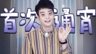 【粤知一二】成年人的世界里，没什么问题是通宵不能解决的