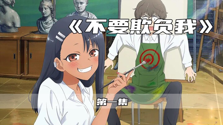 腹黑学妹暴虐纯情学长！