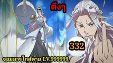 (332) My Disciples Are All Villains - ลูกศิษย์ของผม คือเหล่ายอดวายร้าย #จอมมารใกล้ตาย #มังงะจีน