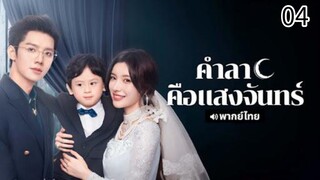 ตอนที่ 4
