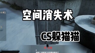 CSGO Hide and Seek: Space Vanishing