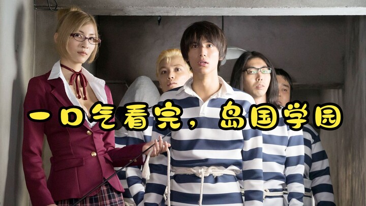 Xem hết một mạch, học viện đảo quốc!