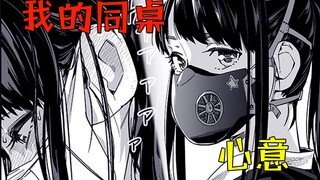 看到女同桌的秘密后突然被告白了？对不起，是我先喜欢你的！
