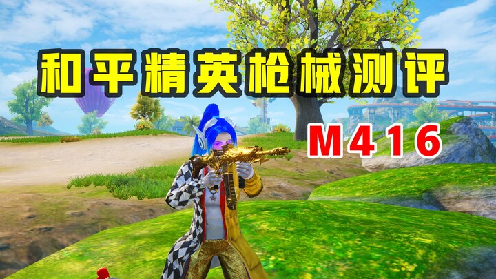 Bạn có thực sự biết cách sử dụng M416 không?