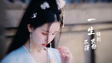 【双帝后】人间悲欢由不得我,奈何奈何