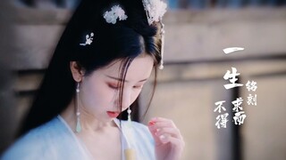 【双帝后】人间悲欢由不得我，奈何奈何