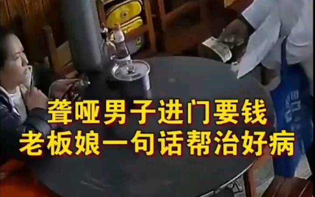 男子装聋哑要钱 一番较量后……