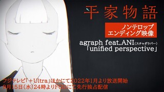 TVアニメ「平家物語」エンディング映像：agraph feat. ANI（スチャダラパー）「unified perspective」
