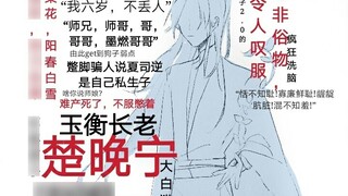 [Erha and his white cat master] The despised Yuheng elder~ Come and watch the high energy ahead! || 