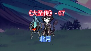 北月！