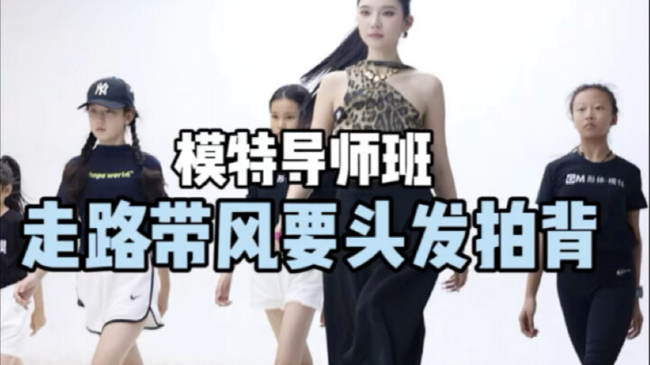 When filming a model's walk, the hair should be shot from behind.