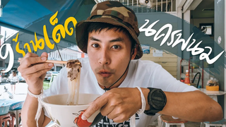 9 ร้านเด็ด นครพนม คนถิ่นบอกมา VLOG Gowentgo