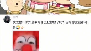 沸羊羊：我不能倒下，我身后还有美羊羊