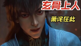 本座可是第一个给韩立buff拉满的男人啊 怎么会领盒饭呢 I 凡人修仙传 I 萧诧 I