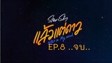 Star in My Mind EP.8