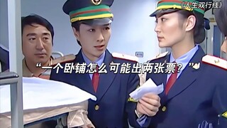 两人坐火车买到同一个卧铺，列车长一眼就看出了问题