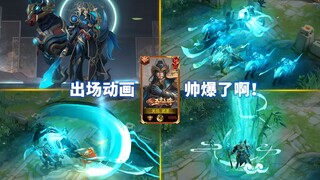 关羽五虎将皮肤【武圣】预览：特效炸裂！回城召唤坐骑飞天帅爆！