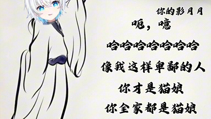 บทกวีอ่านออกเสียง “เธอต่างหากคือแมวนาง” ผู้แต่ง หยิงเยว่เยว่