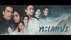 Talay Prae Episode 8