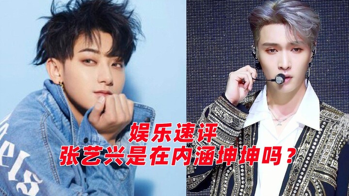 Entertainment Quick Take: Is Zhang Yixing’s backup dancer wearing overalls subtly taking a jab at Ca