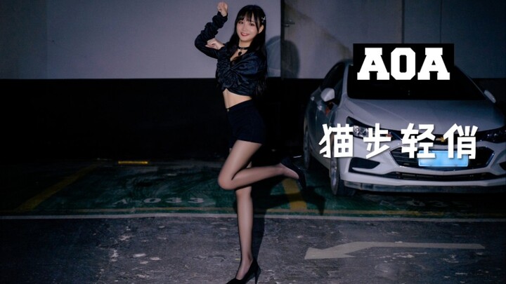 【Thiết lập lại】AOA – Bước chân mèo nhẹ nhàng ☆ Giày cao gót gợi cảm 【Cố Vũ Hy】