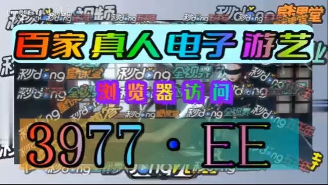 最新！2024欧洲杯手机竞猜投注网「入口：3977·EE」