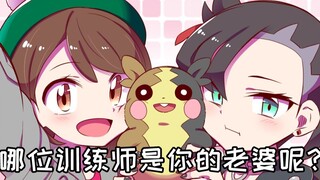 Xếp hạng bạn gái của huấn luyện viên Pokémon, vợ bạn là ai?