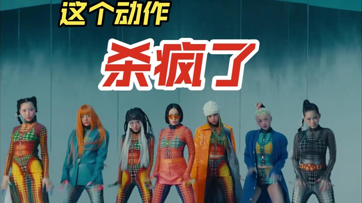 我只说一点，一点就炸翻！神一般的killing part解析——XG新歌TGIF舞蹈解析（下）