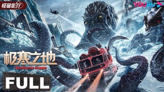 🇨🇳   极寒之地  The Antarctic Octopus (w/Eng sub)  2023