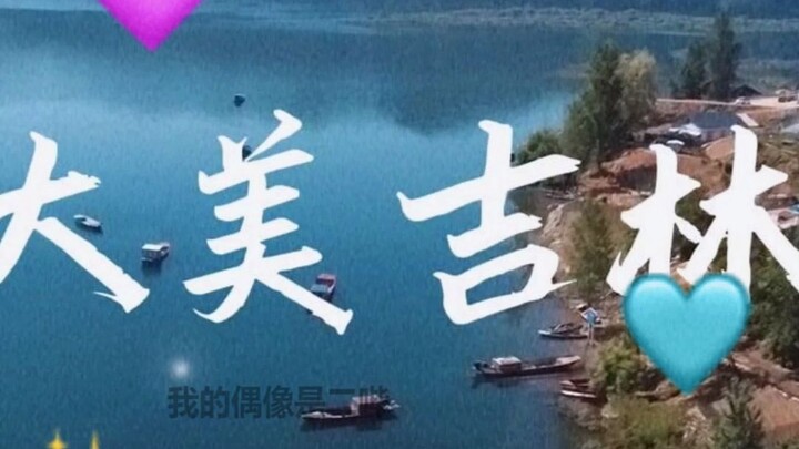 Jilin’s cultural and tourism promotion is definitely a total flop!!!