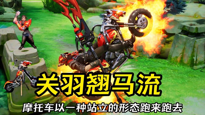 Trik aliran kuda terangkat pada bug Guan Yu, Sang Pencipta Padang Gurun, Guru Sodafeng, aku masih me