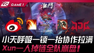 WBG พบ JDG เสี่ยวเถียนและฮูซีตัวล็อกหนึ่งตัวยกหนึ่งตัวประสานงานเต็มที่! ซุนคนเดียวพลาดทำทั้งทีมพัง! 