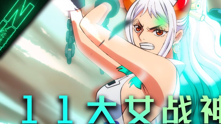 【海贼王】11位超强女战神!!!