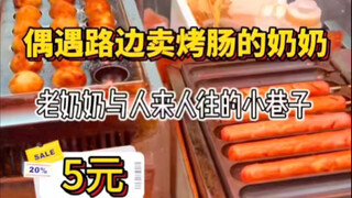 Hari ini membeli sosis panggang dari nenek