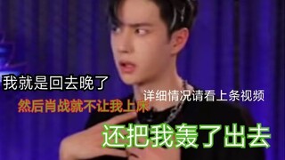 [Bo Jun Yi Xiao] Teater Kecil "Aku baru saja pulang larut malam, lalu Xiao Zhan tidak mengizinkanku 
