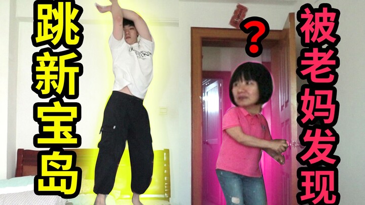 [Zhebie] กำลังเต้นรำแบบแมนๆ ในเกม New Treasure Island ในห้องของฉัน แล้วแม่ของฉันก็จับได้โดยไม่ตั้งใจ