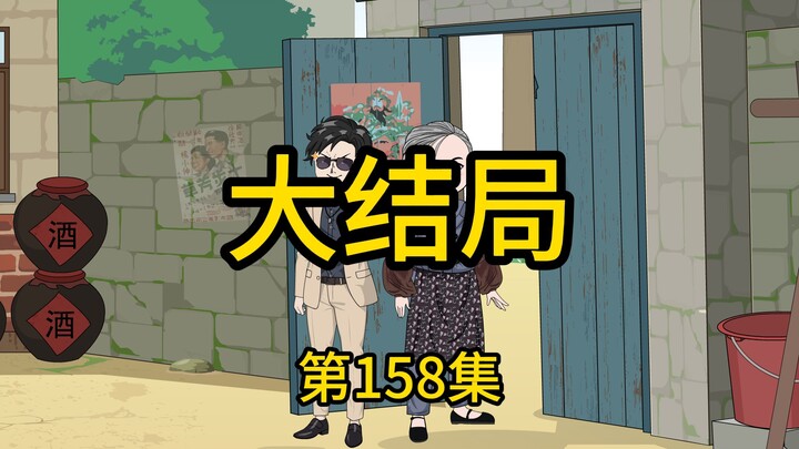 大结局，乐享送刘凤霞一家去西天取经，乐享提前40年成为盛京首富！