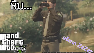 GTA V Funny Moments - GTA พากย์ห้าห้าห้า 2