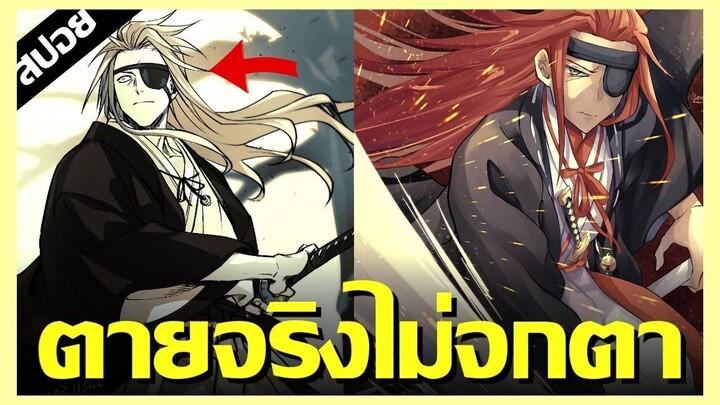 สปอยมังงะ เทพที่สุดเเต่ตายก่อนเพื่อน !! 🔥 Jigokuraku Ep.56-60 (ต่อจากอนิเมะ)