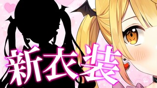 【#夜空メル新衣装】新しい衣装見てくれる？！♡【ホロライブ/夜空メル】