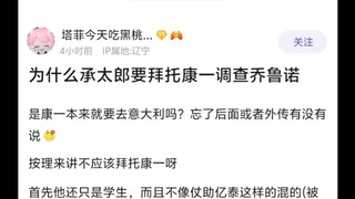 为什么承太郎要拜托康一调查乔鲁诺🤷