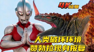 【4K修复】帕瓦特奥特曼第7集：人类破坏环境，赞勃拉现身报复