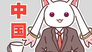 【特别篇】魔法少女在中国？火热招募中！