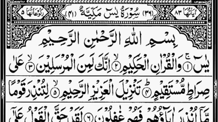 Surah Ya-Seen