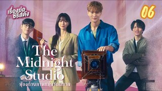 ห้องถ่ายผี 06 พากย์ไทย