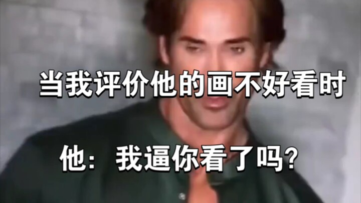 عندما قلت إن لوحته ليست جميلة