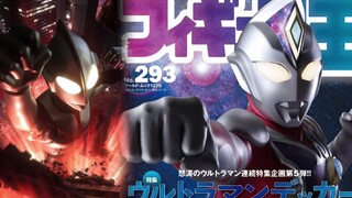 ข้อมูลล่าสุดเกี่ยวกับ Ultraman Deckard: นางเอกแปลงร่างเป็น Deckard คำอธิบายเนื้อเรื่องสิบนาทีของอุลต