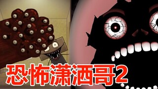 لقد هزمنا الرجل المرعب الرائع! دليل لعب Nightmare 2