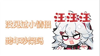 跨年连麦夫妻吵架现场