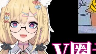 [Snow Painted Yukie] Phản ứng yếu tố vòng tròn V